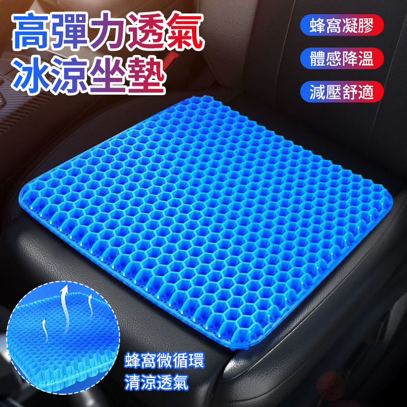 高彈力透氣冰涼坐墊