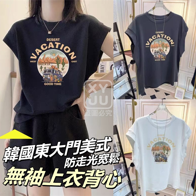 2XL碼-韓國東大門美式防走光寬鬆無袖上衣背心