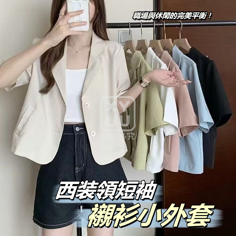 S碼-西装領短袖襯衫小外套