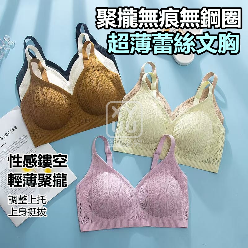 M碼-聚攏無痕無鋼圈超薄蕾絲文胸
