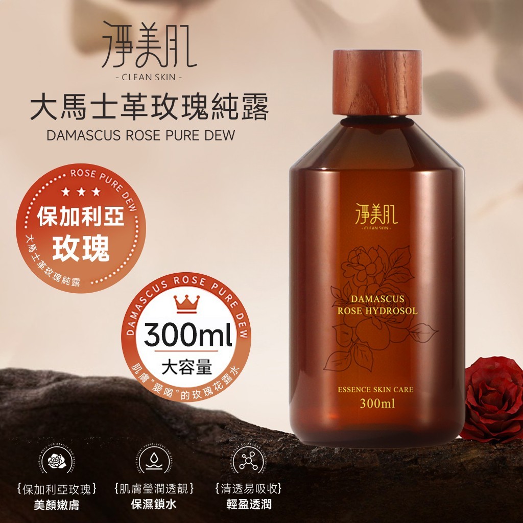 淨美肌 大馬士革玫瑰純露 300ml