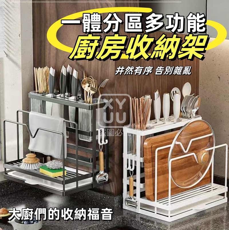 一體分區 多功能廚房收納架