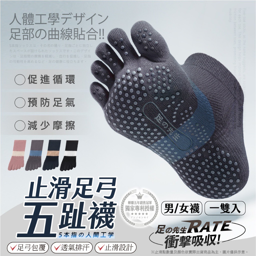 女款-足の先生 止滑足弓五趾機能襪