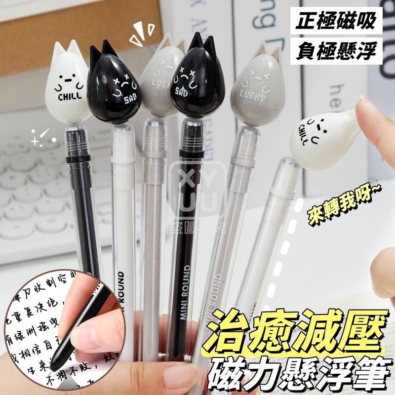 (2支)治癒減壓磁力懸浮筆