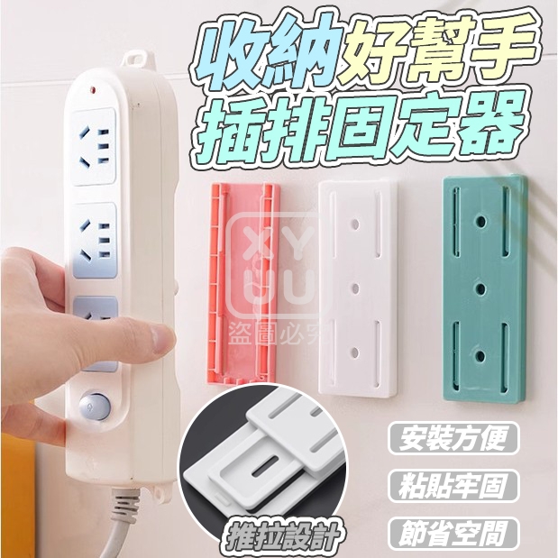 (2包)收納好幫手插排固定器