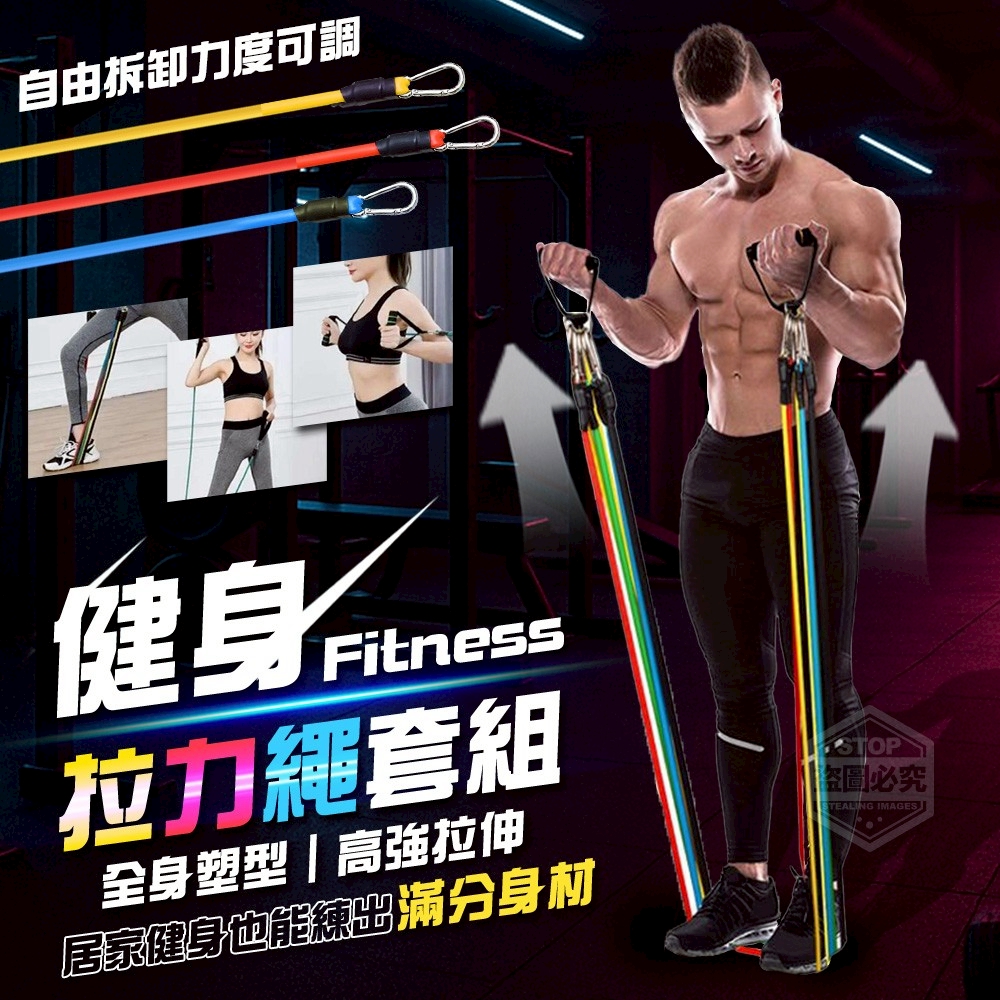 全身塑型高強拉伸健身拉力繩套組