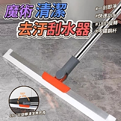 (2個)魔術清潔去汙刮水器