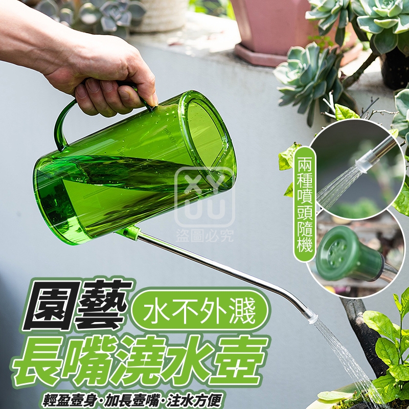 (2個)園藝水不外濺長嘴澆水壺