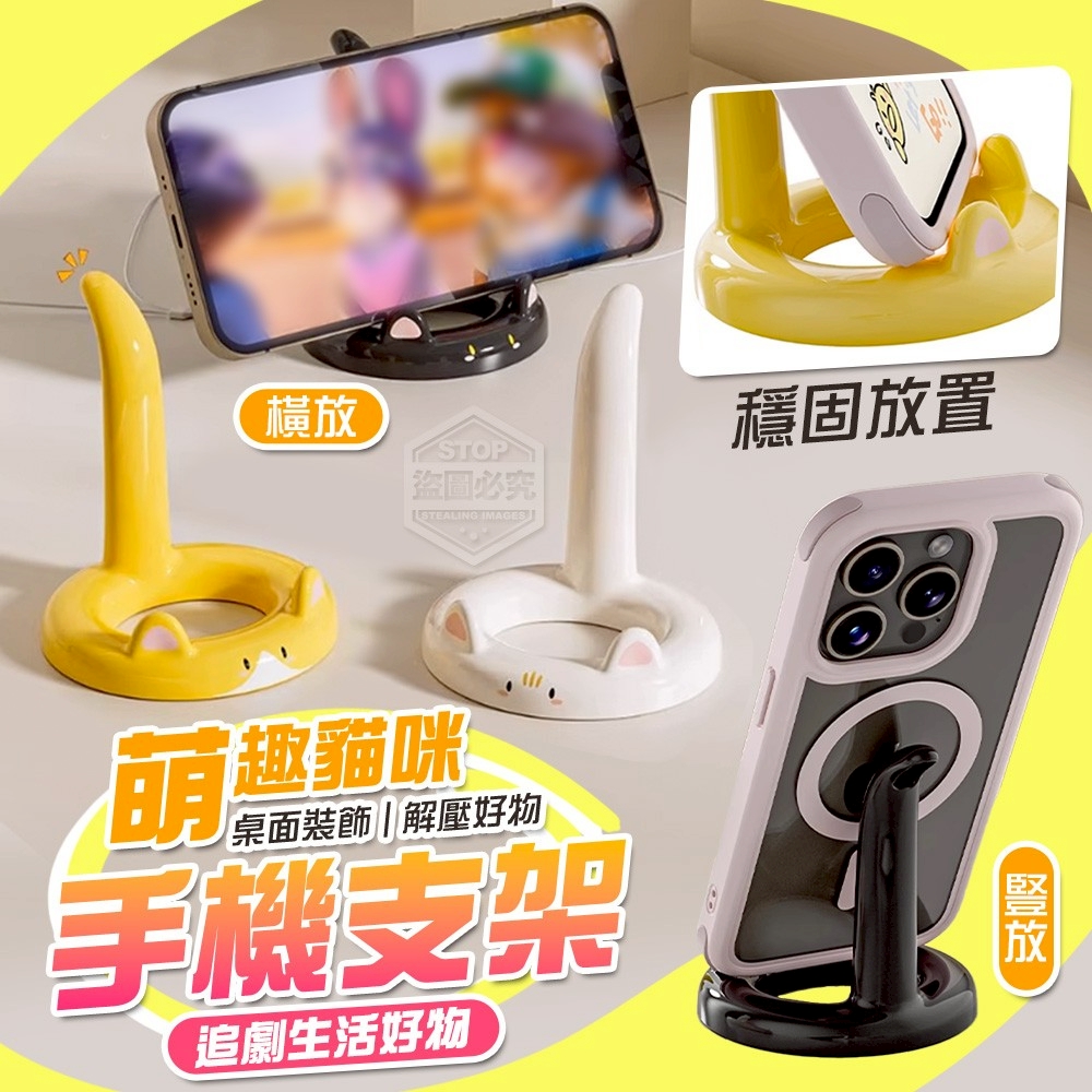 (2包)追劇生活好物．萌趣貓咪手機支架3入