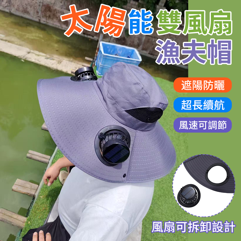 太陽能雙風扇漁夫帽