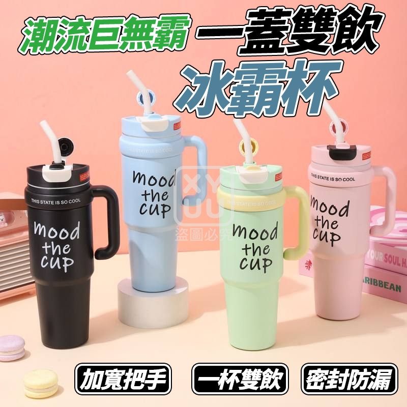 潮流巨無霸一蓋雙飲冰霸杯