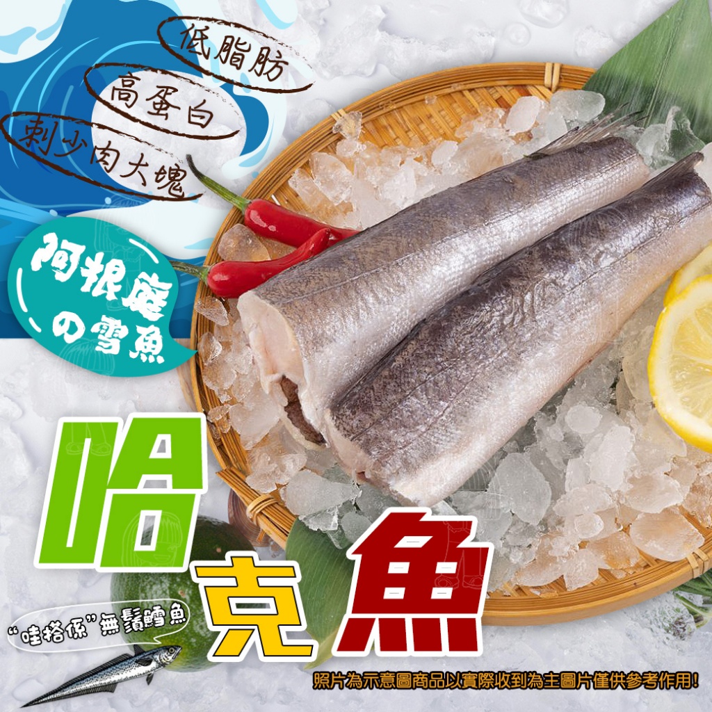 [冷凍][1組2包]阿根廷哈克魚[500g ±10%包]