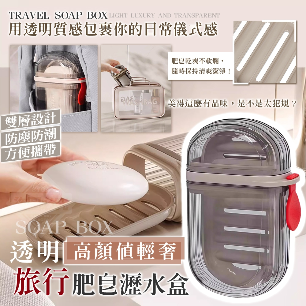 (2包)高顏值輕奢透明旅行肥皂瀝水盒3入