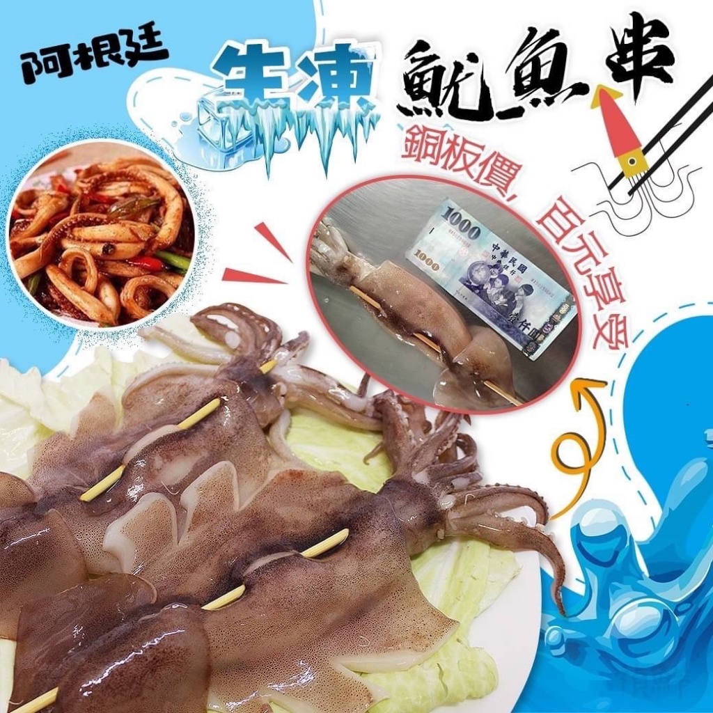 [冷凍][1包3串]阿根廷生凍魷魚串[110-140g±10%/每串]
