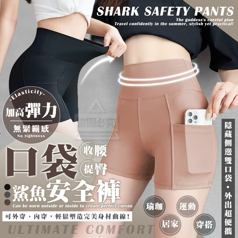 加高彈力收腰瑜伽口袋鯊魚安全褲