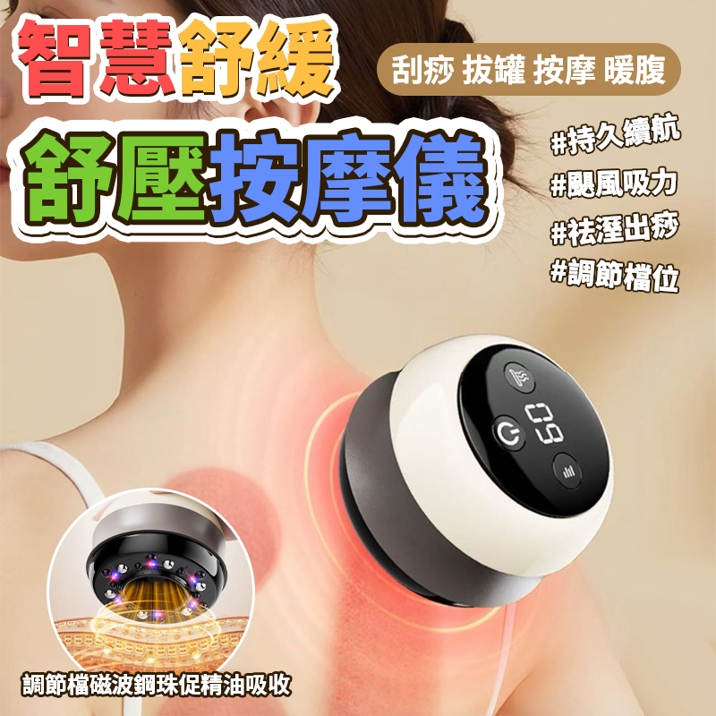 智慧舒緩舒壓按摩儀