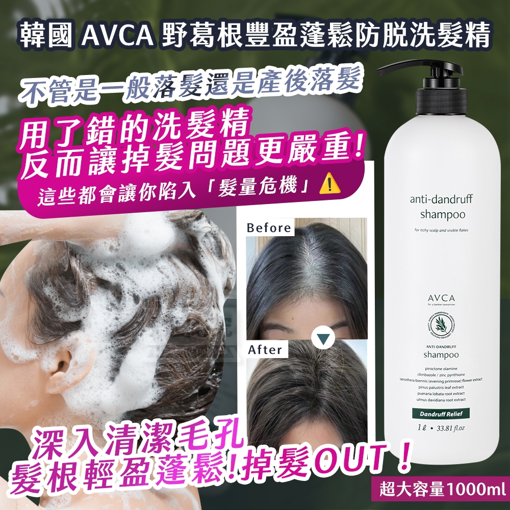 韓國製造 髮根輕盈蓬鬆 AVCA 野葛根豐盈蓬鬆防脫洗髮精 1000ml