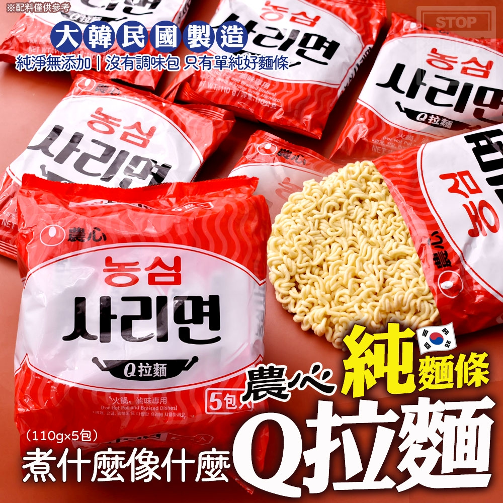 煮什麼像什麼 農心Q拉麵・純麵條110g×5包/組