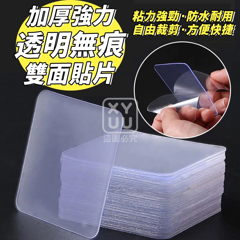 (4包)加厚強力透明無痕雙面貼片50入