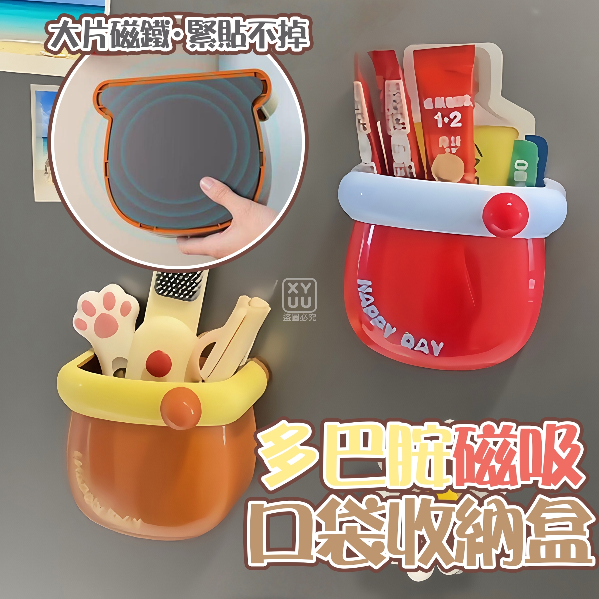 (2個)多巴胺磁吸口袋收納盒