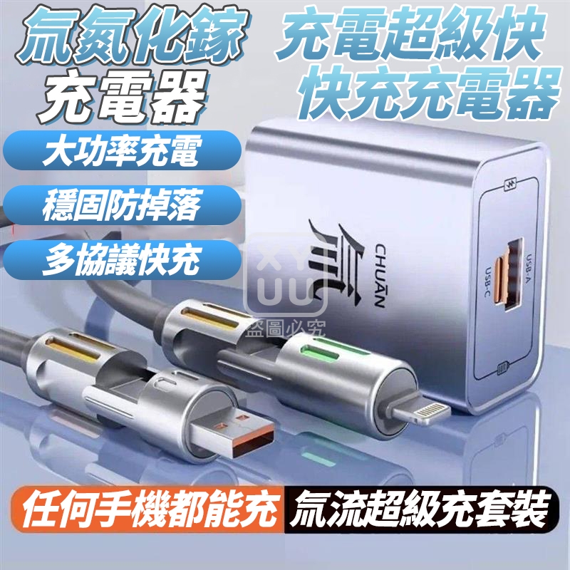 氚氮化鎵充電器充電超級快充充電器