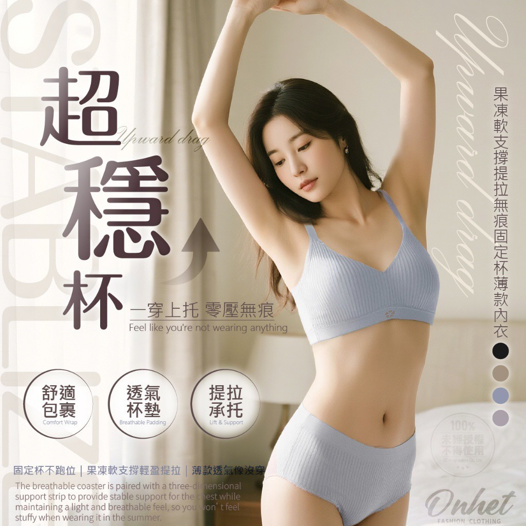 L碼-韓國大牌Onhet 果凍軟支撐提拉無痕固定杯薄款內衣