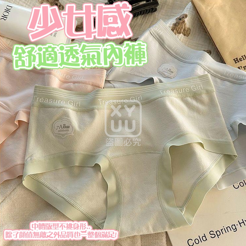 L碼-少女感舒適透氣內褲5入