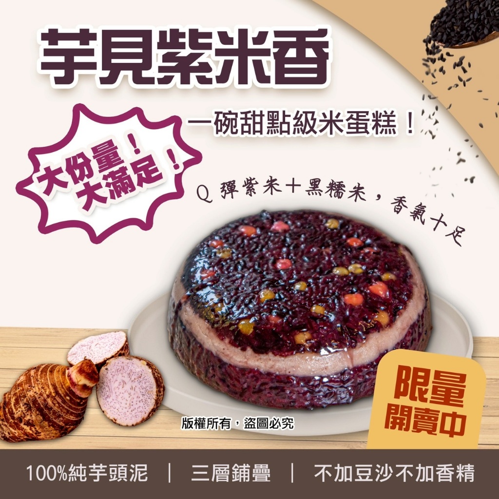 [冷凍]芋見紫米香[900g±10%/盒]