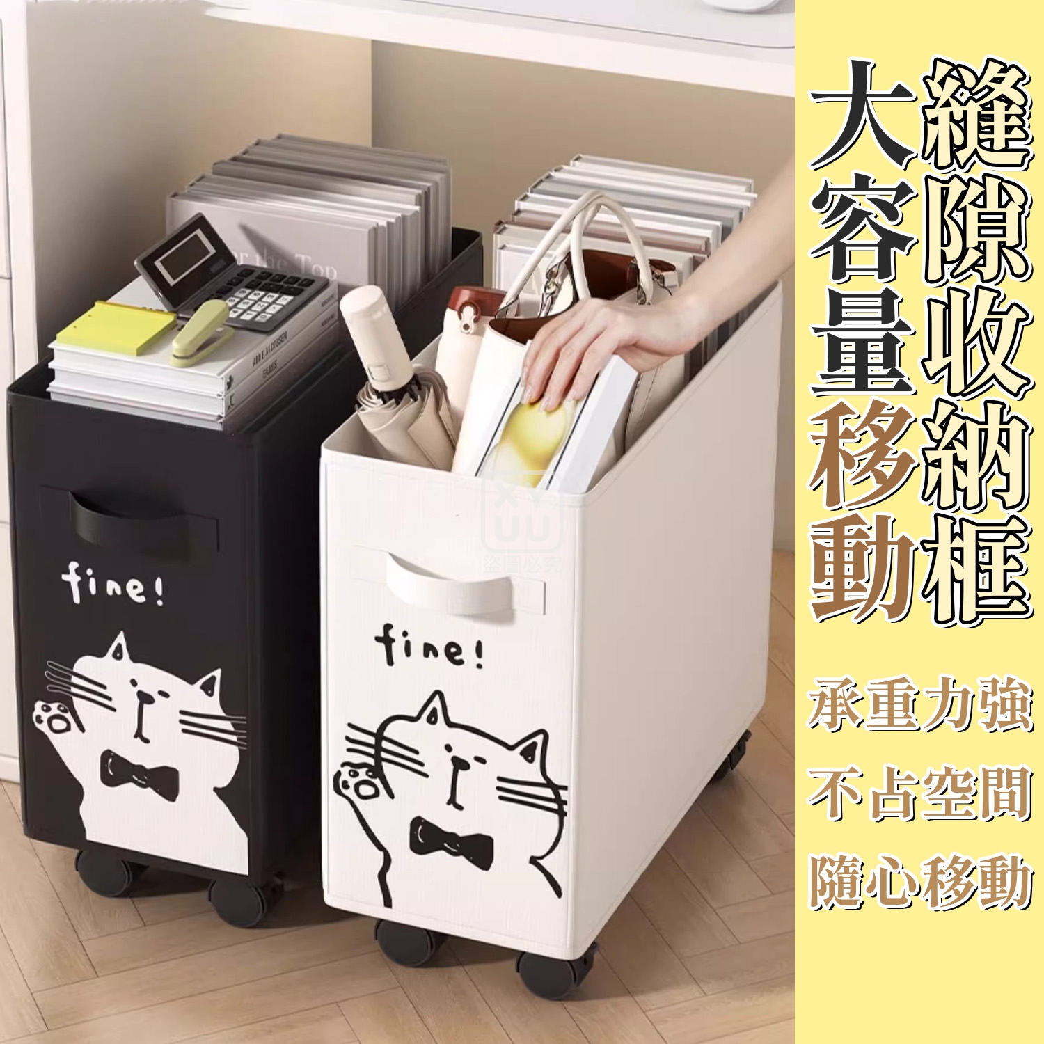 大容量移動縫隙收納框