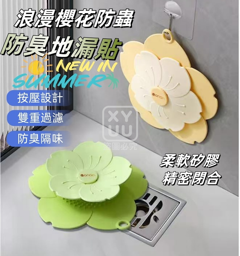 (4個)浪漫櫻花防蟲防臭地漏貼