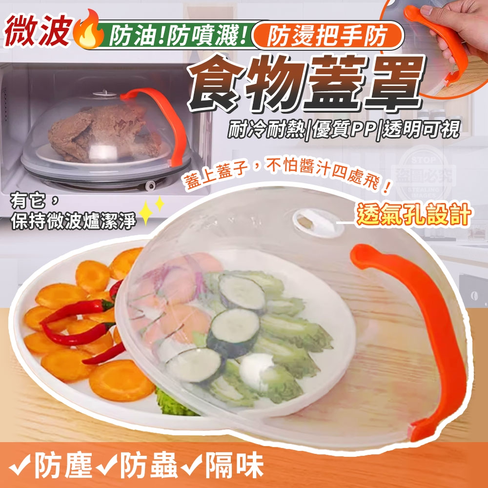 (4個)防燙把手防噴濺微波防油食物蓋罩