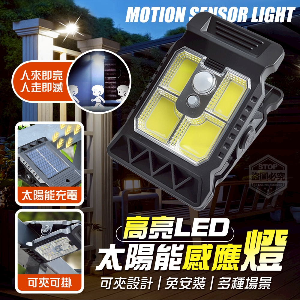 免安裝LED高亮可夾太陽能感應燈