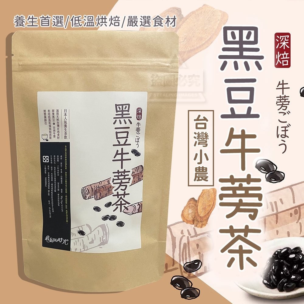台灣小農黑豆牛蒡茶