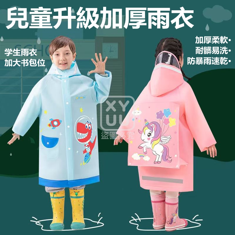 淺藍色系-兒童升級加厚雨衣