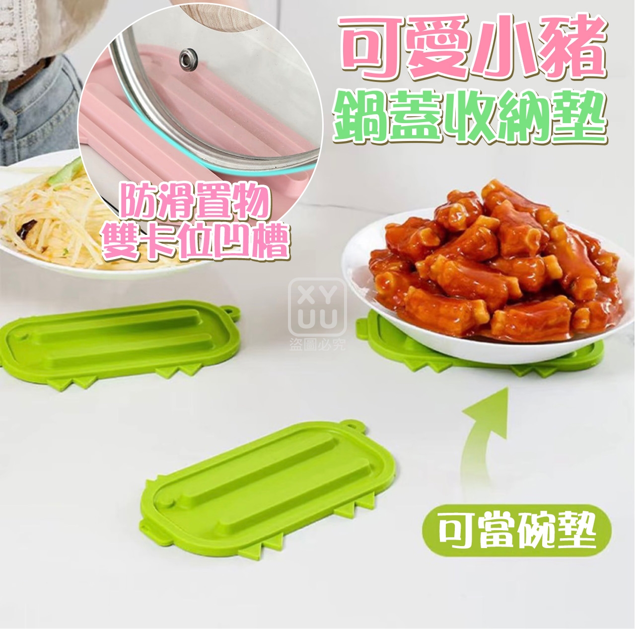 (5個)可愛小豬鍋蓋收納墊