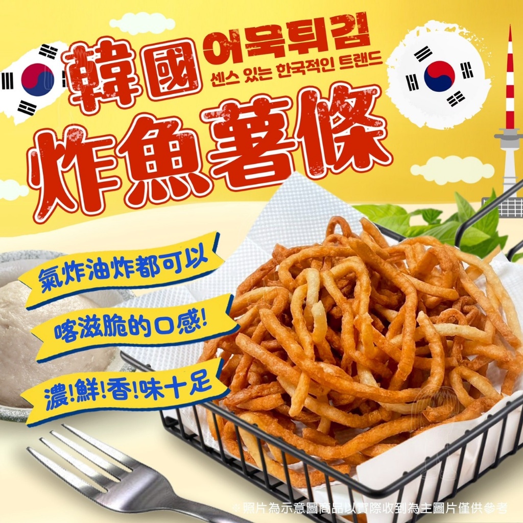 [冷凍][1組2包]韓國炸魚薯條[350g±5%/包]
