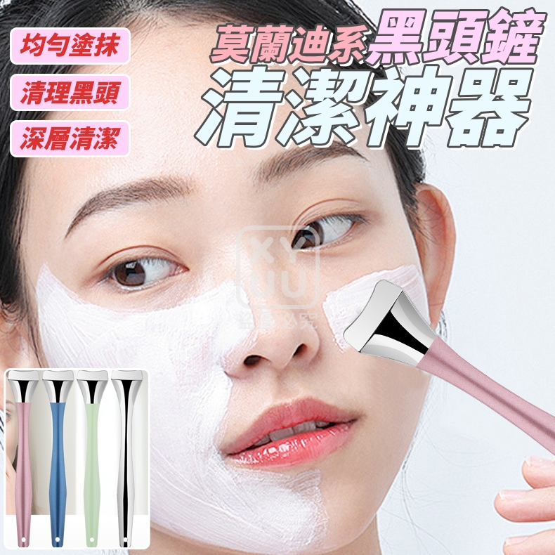 (2個)莫蘭迪系黑頭鏟清潔神器