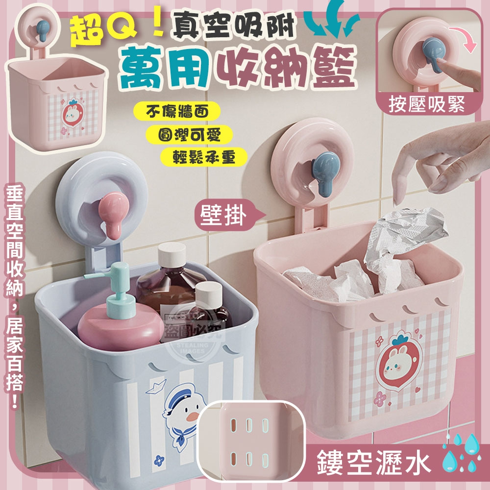 (2個)超Q！壁掛真空吸附鏤空瀝水萬用收納籃