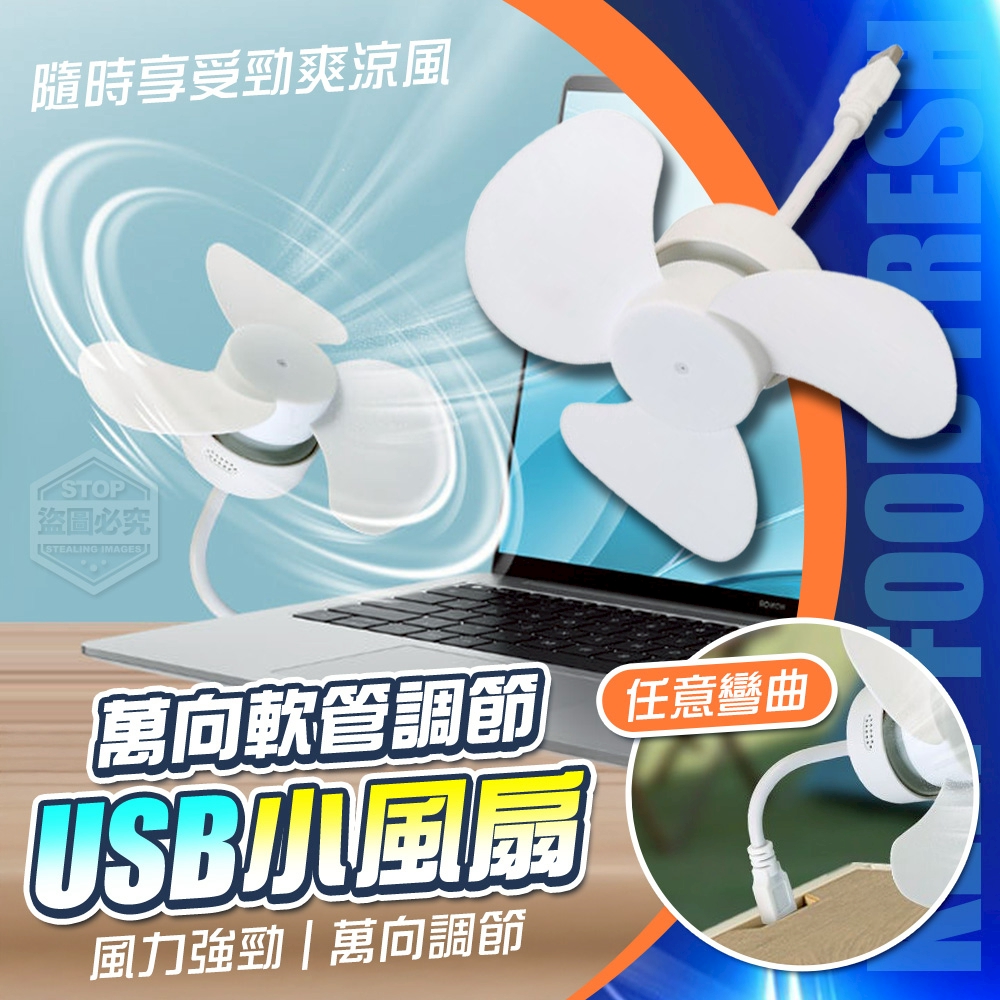 (2個)萬向軟管調節USB小風扇