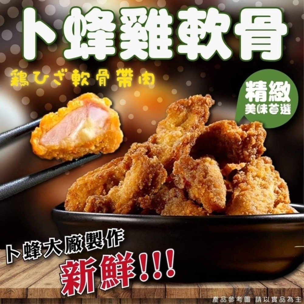 [冷凍][1組2包]卜蜂椒鹽雞軟骨[500g/包]