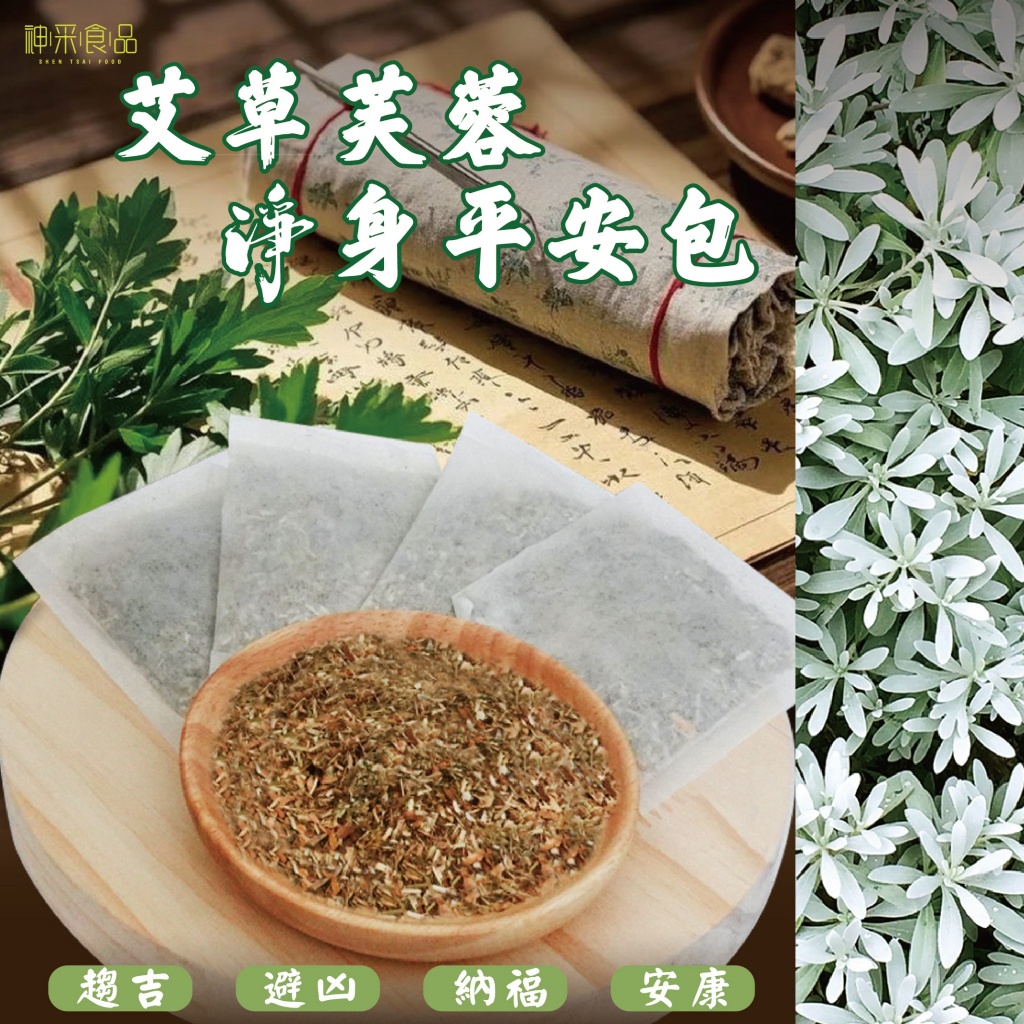 艾草芙蓉淨身平安包10入