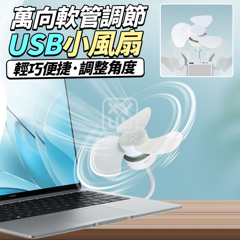 (2個)萬向軟管調節USB小風扇