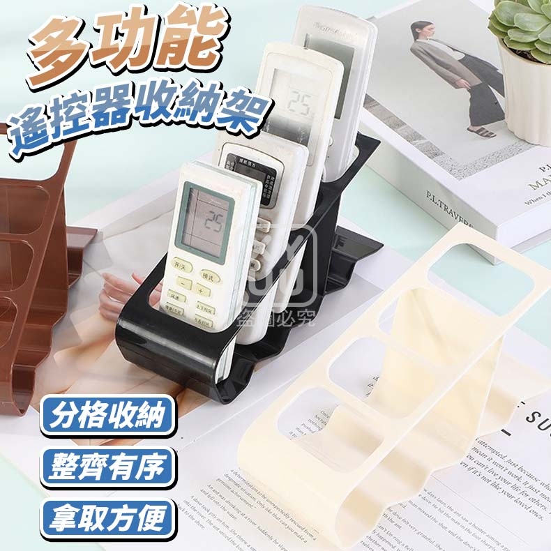 (4個)多功能遙控器收納架