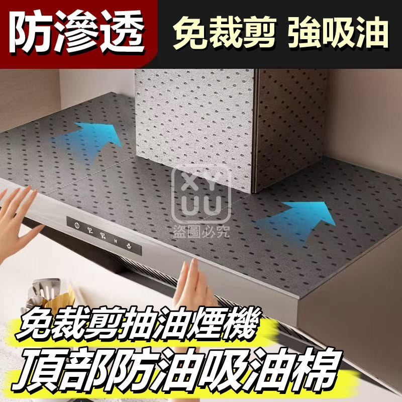 (2包)免裁剪抽油煙機頂部防油吸油棉5入