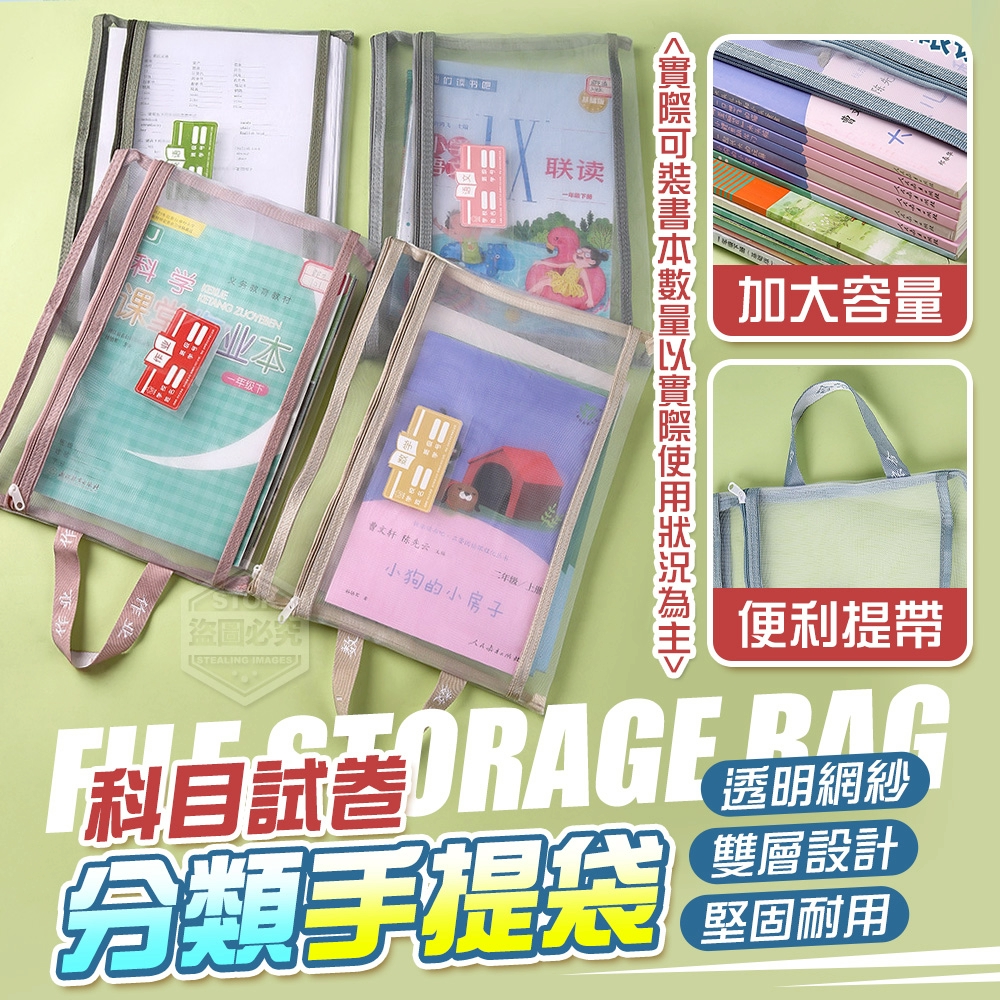 (2包)透明網紗雙層科目試卷分類手提袋2入
