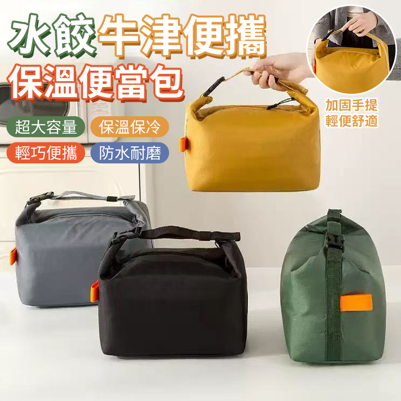 水餃牛津便攜保溫便當包