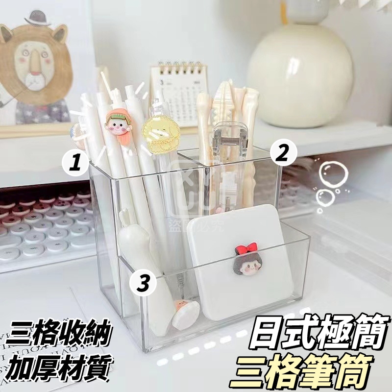 (2個)日式極簡三格筆筒