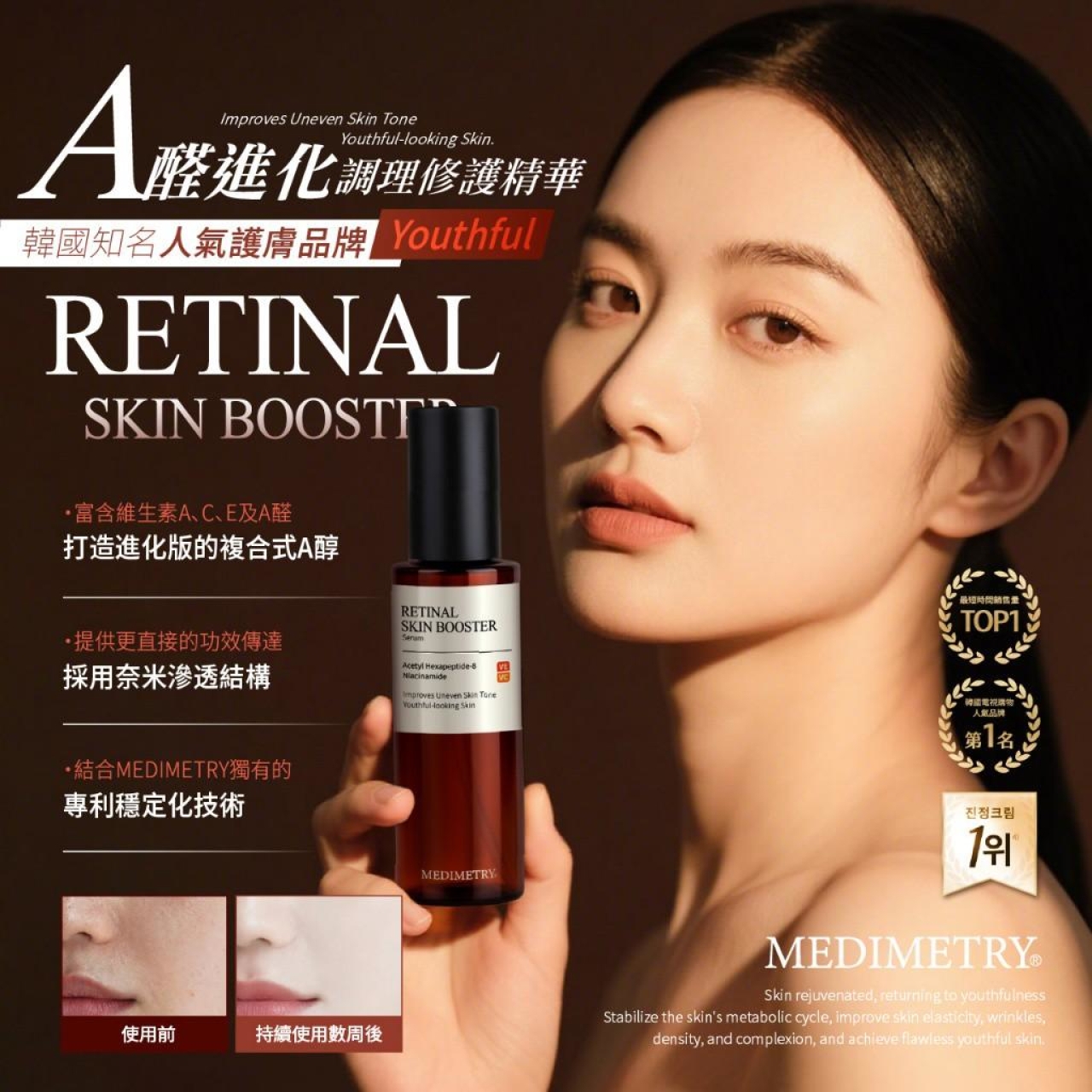 Medimetry 韓國院線限定 A醛進化調理修護精華 100ml