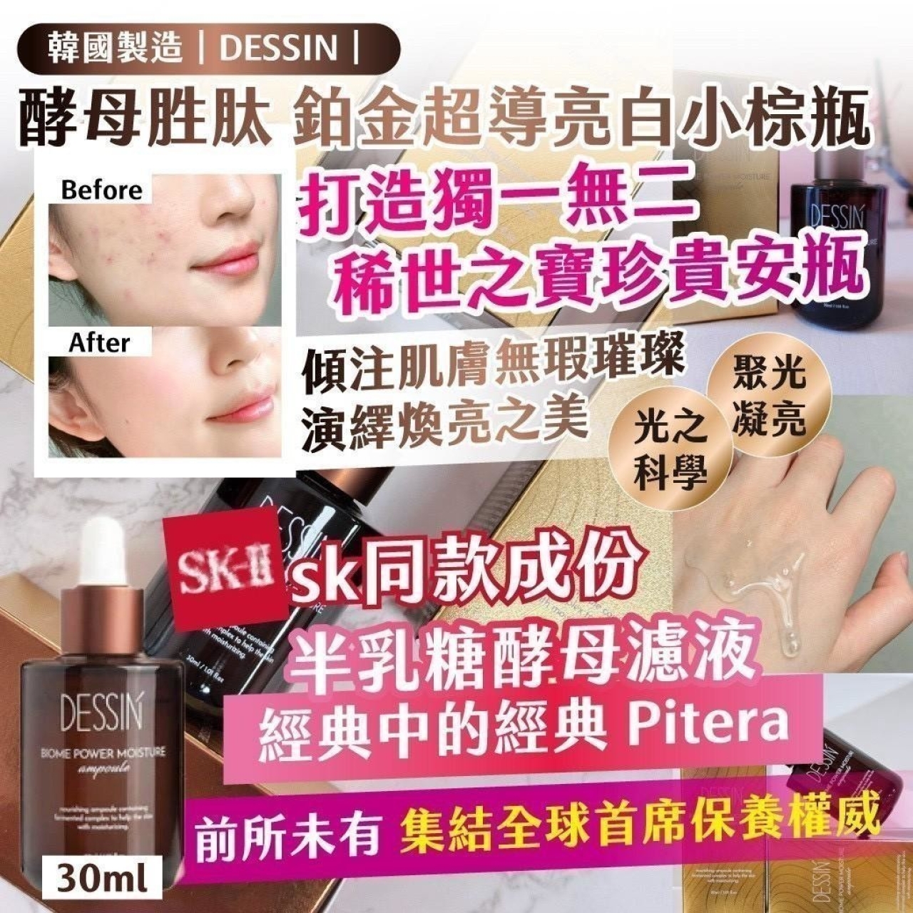 韓國製造DESSIN酵母胜肽 鉑金超導亮白小棕瓶30ml[8/29結單]