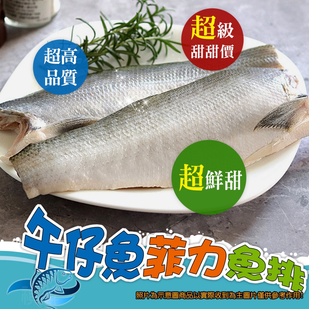 [冷凍][1組4片]午仔魚菲力魚排[60-80g±5%/片]